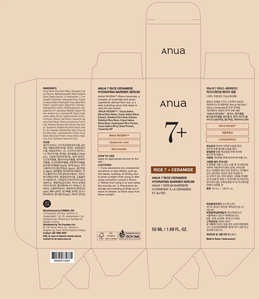 Anua Rice Ceramide 7 Hydrating Barrier Serum, Moisturizing Face Serum, Non-comodogenic, Hyaluronic Acid ANUA AU supplements