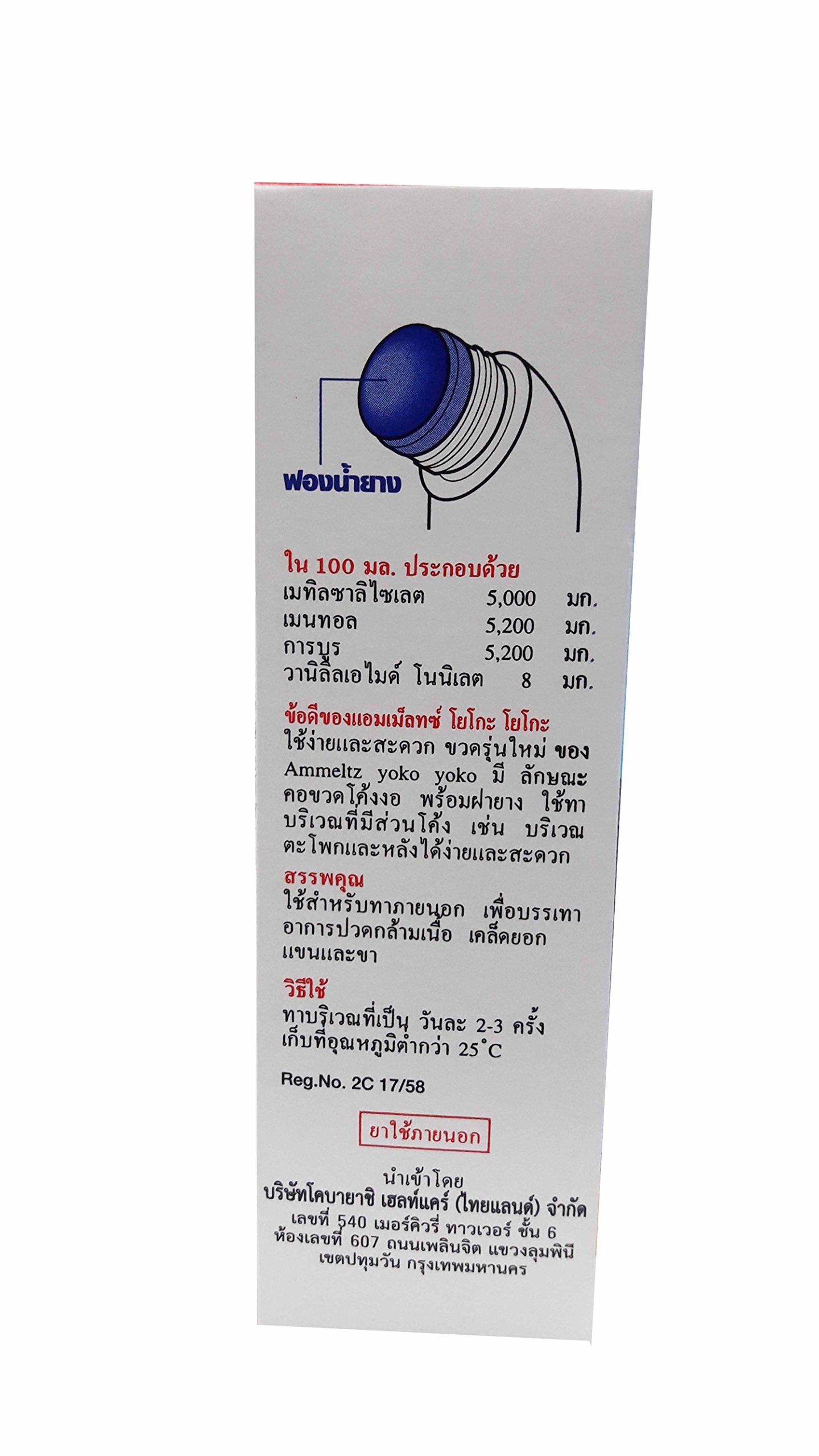 AMMELTZ YOKO Yoko, for Relief Muscular Aches, sprains. with Rubber Sponge (48 ml./ Pack) AMMELTZ YOKO Au supplements